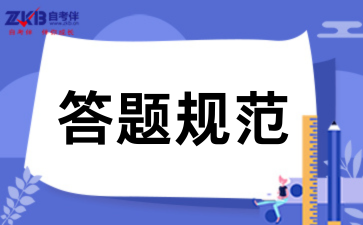 2026年广西自考答题卡填涂规范