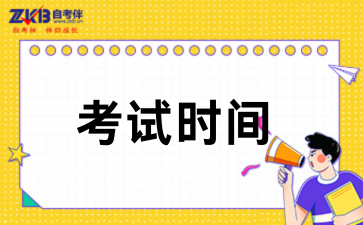 2026下半年柳州自考考试时间