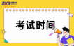 2026下半年柳州自考考试时间