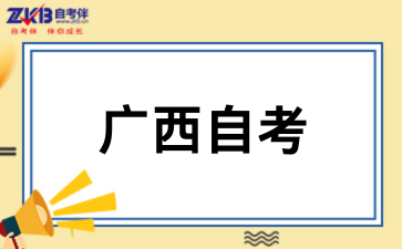 广西自考怎么选个好就业的专业?